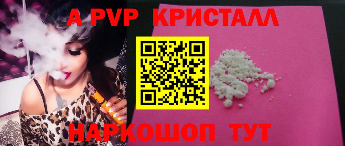 Верхний Уфалей  Alpha-PVP Crystall  Alpha PVP крисы CK  Вход с VPN  А ПВП Соль 