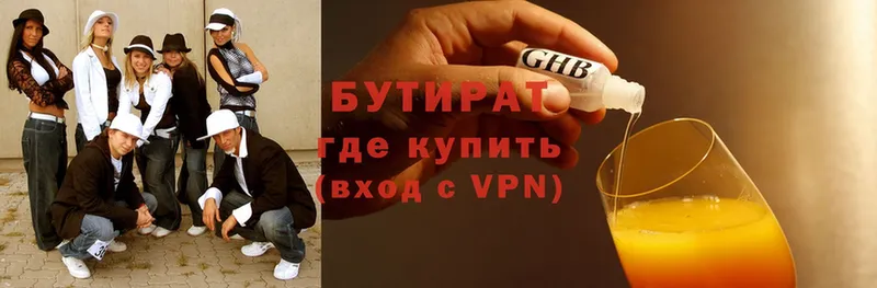 БУТИРАТ Butirat  Верхний Уфалей 