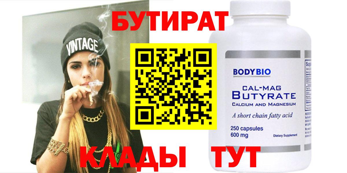 БУТИРАТ 99% Верхний Уфалей