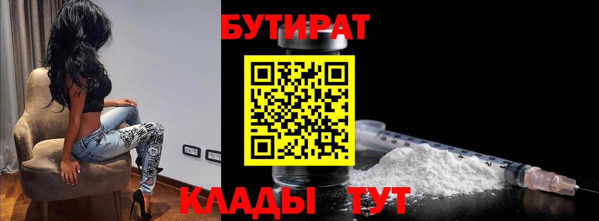 Бутират BDO  Вход с VPN  Верхний Уфалей 