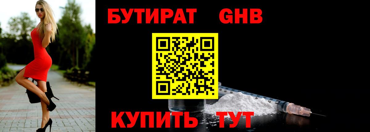 Верхний Уфалей  Бутират 99%  Вход с VPN 
