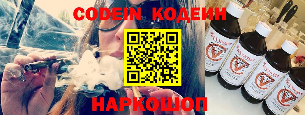 Codein Purple Drank Верхний Уфалей