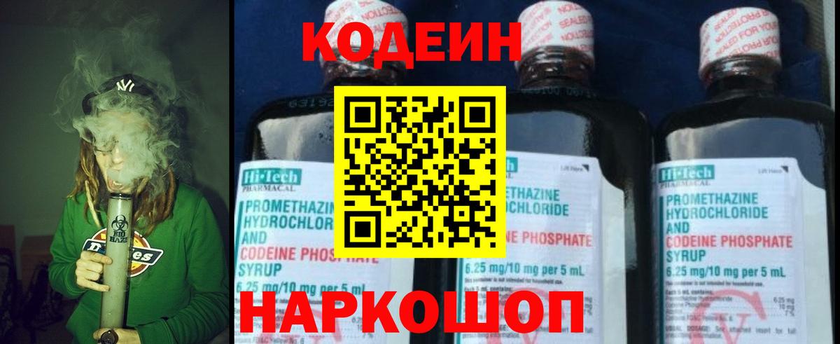 Верхний Уфалей  Codein Purple Drank  Вход с VPN 