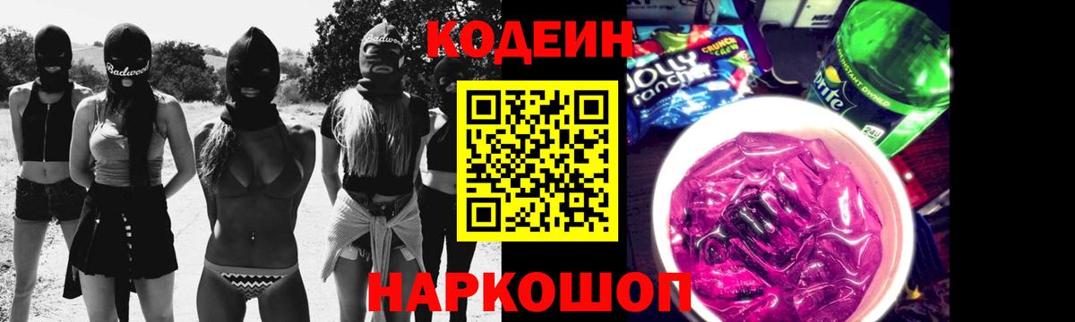 Кодеиновый сироп Lean Purple Drank  Вход с VPN  Кодеиновый сироп Lean напиток Lean (лин)  Верхний Уфалей 
