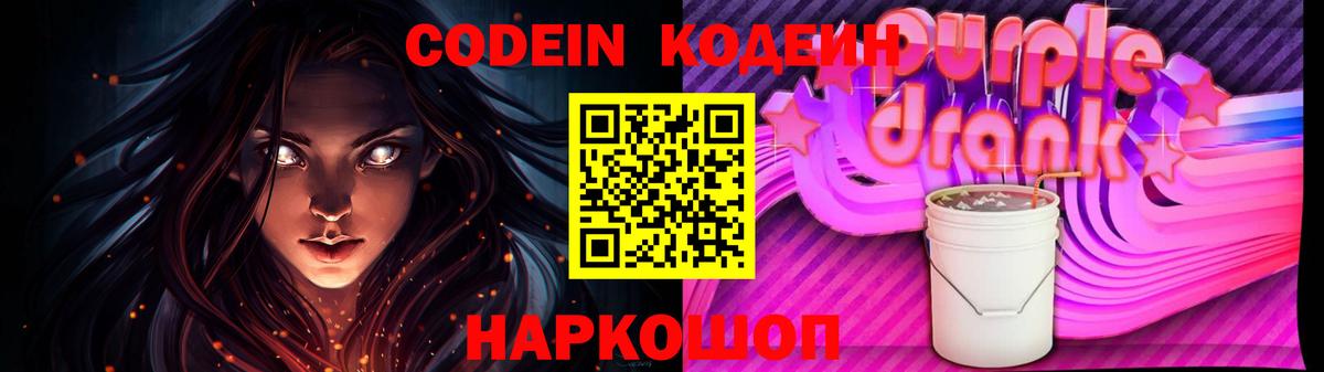 Кодеин напиток Lean (лин) Верхний Уфалей