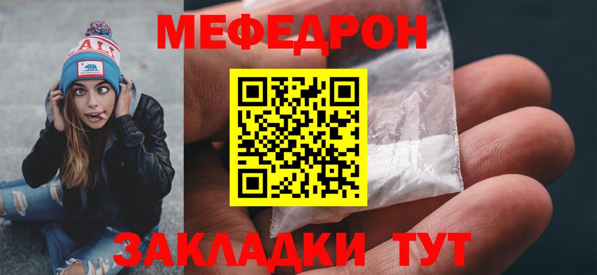 МЕФ мяу мяу  МЯУ-МЯУ  МЕФ  Вход с VPN  Верхний Уфалей 