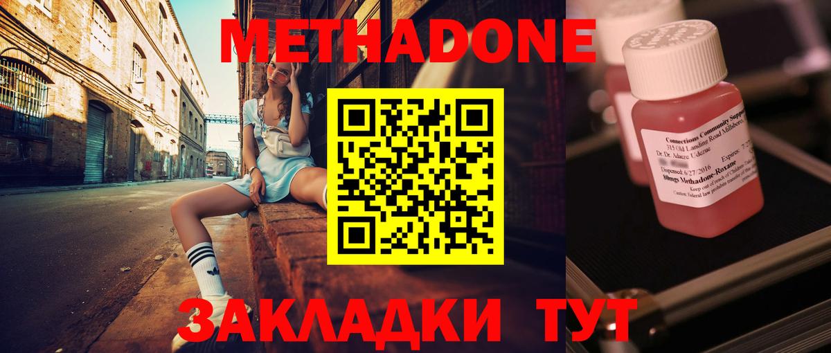 Метадон methadone  Метадон VHQ  Верхний Уфалей 
